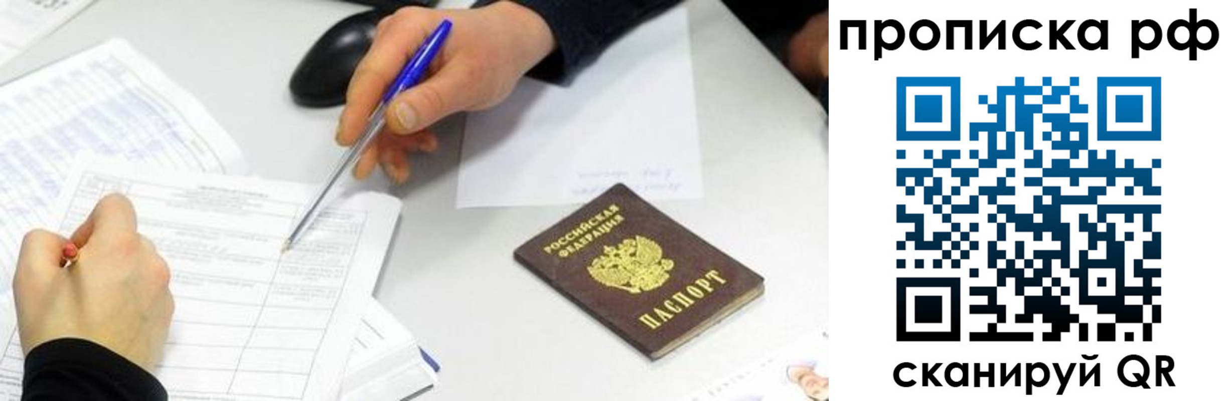 прописка штамп в Первомайске