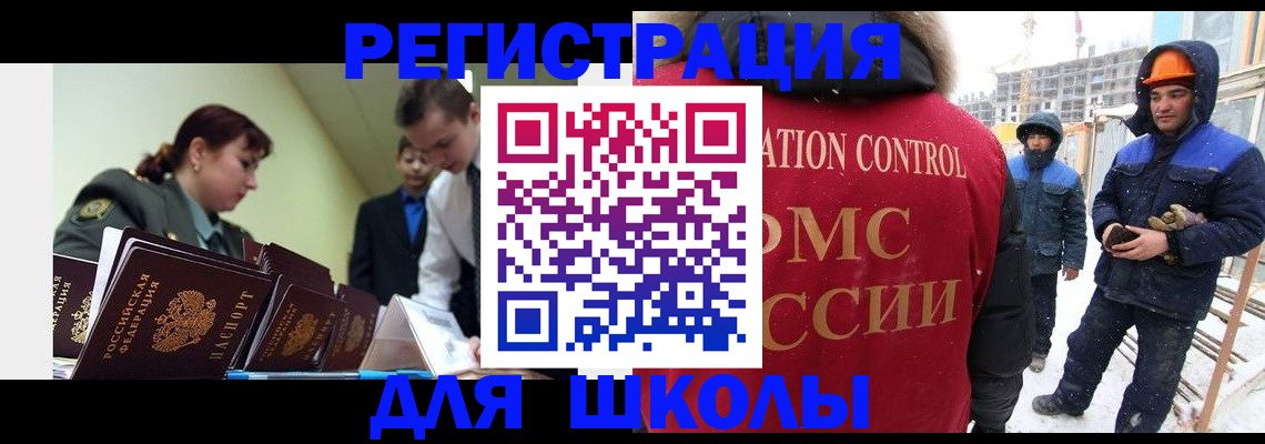 миграционный учет в Первомайске