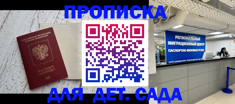 прописка для работы в Первомайске
